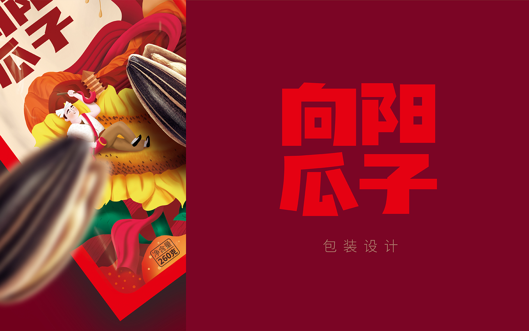 1658372228189502.jpg 瓜子-02.jpg