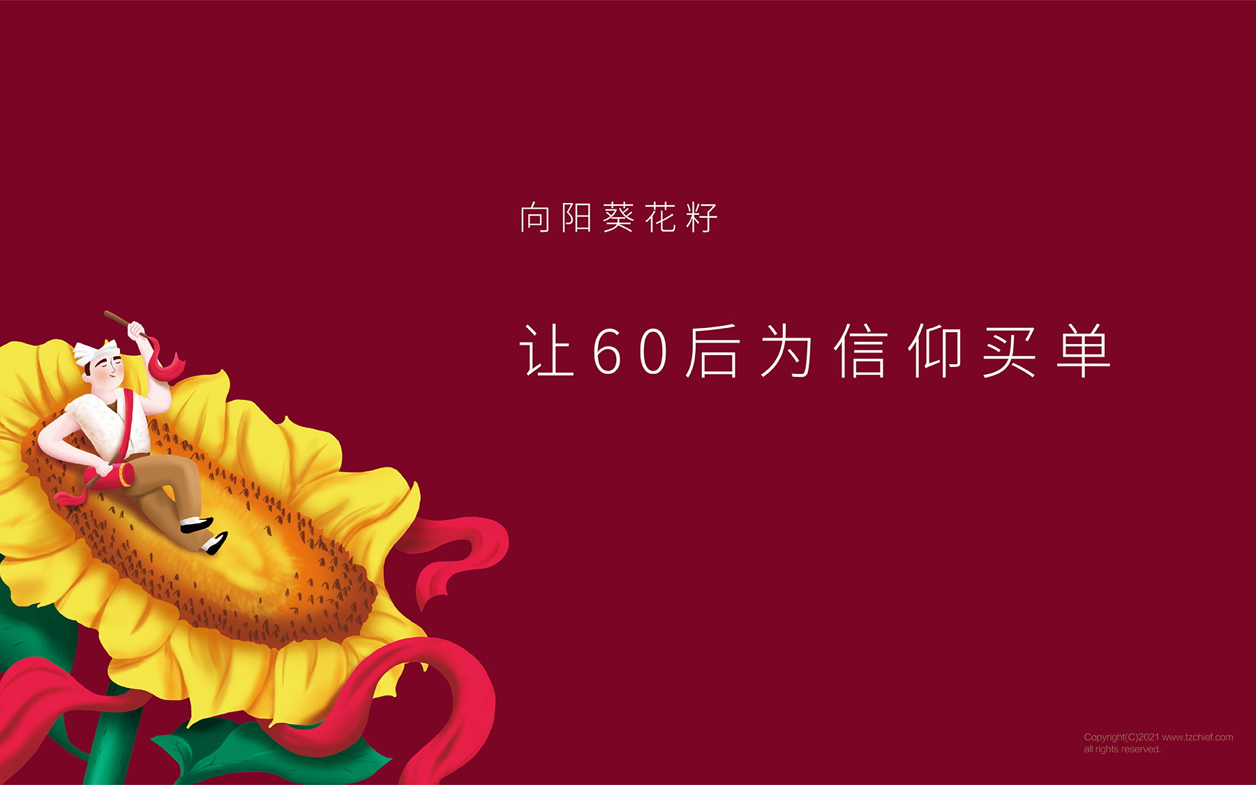 1658391464619592.jpg 瓜子-03.jpg